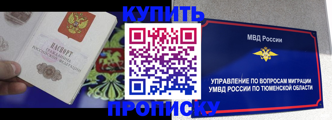 прописка 2025 в Котовске