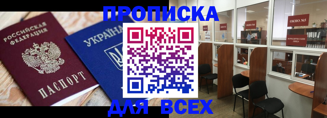 прописка для военкомата в Котовске