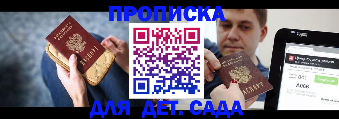 временная регистрация недорого в Котовске